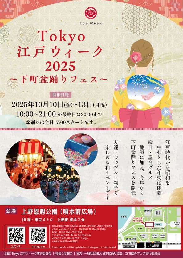 和文化体験・縁日・屋台グルメに地酒！パワーアップした
「Tokyo江戸ウィーク」が10/10(金)～13(月祝)に開催　
夏祭り気分を味わえる“下町盆踊りフェス”を実施