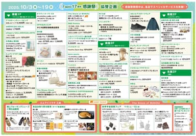 店舗協賛企画