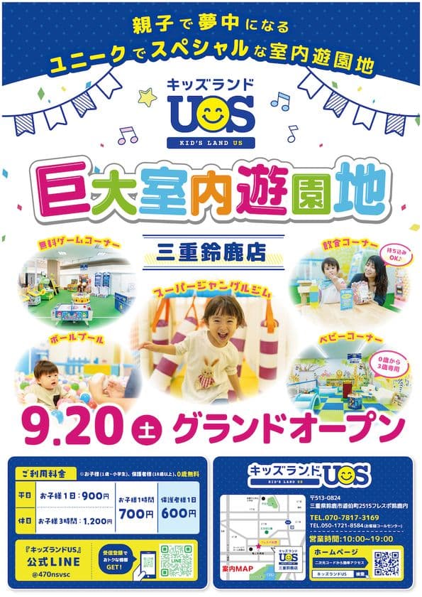 親子で夢中になる室内遊園地『キッズランドUS 三重鈴鹿店』
フレスポ鈴鹿内にグランドオープン！