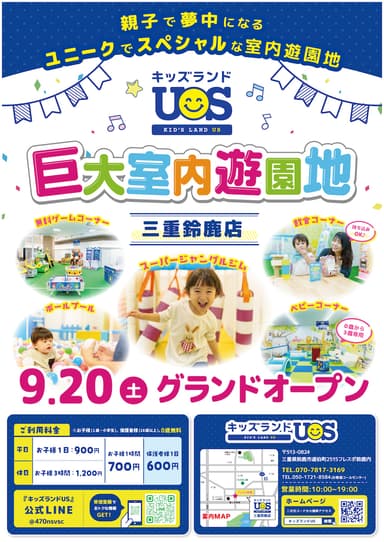 キッズランドUS 三重鈴鹿店グランドオープン！