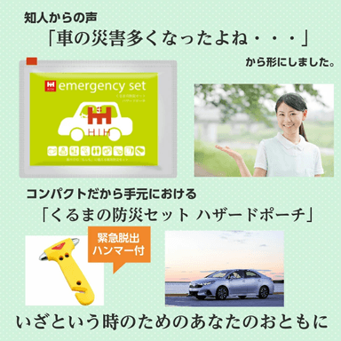 車載用防災セット　ハンマー付き