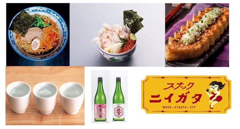【あべのハルカス近鉄本店】ラーメン、お寿司、銘酒が競演！新潟グルメを堪能できる５日間！！
新潟 食と酒の大祭典
10月9日（木)～13日(月・祝)ウイング館９階催会場
