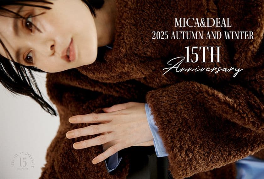 待望の15周年を迎えるMICA＆DEAL
比留川游さんを起用した最新秋ビジュアルを公開！！！