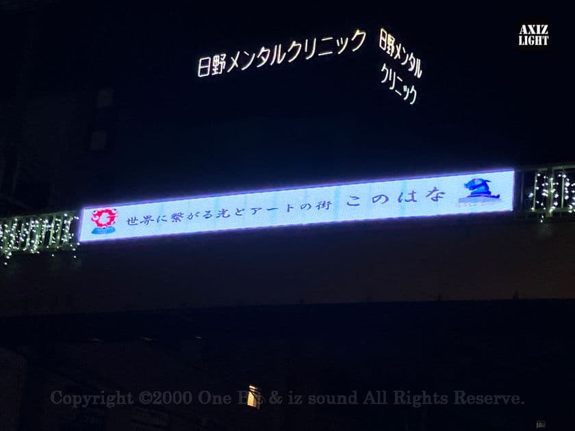 【残り約2週間！！】
関西万博とあわせて楽しみたいイルミネーション！
「世界に繋がる 光とアートの街 このはな」！！