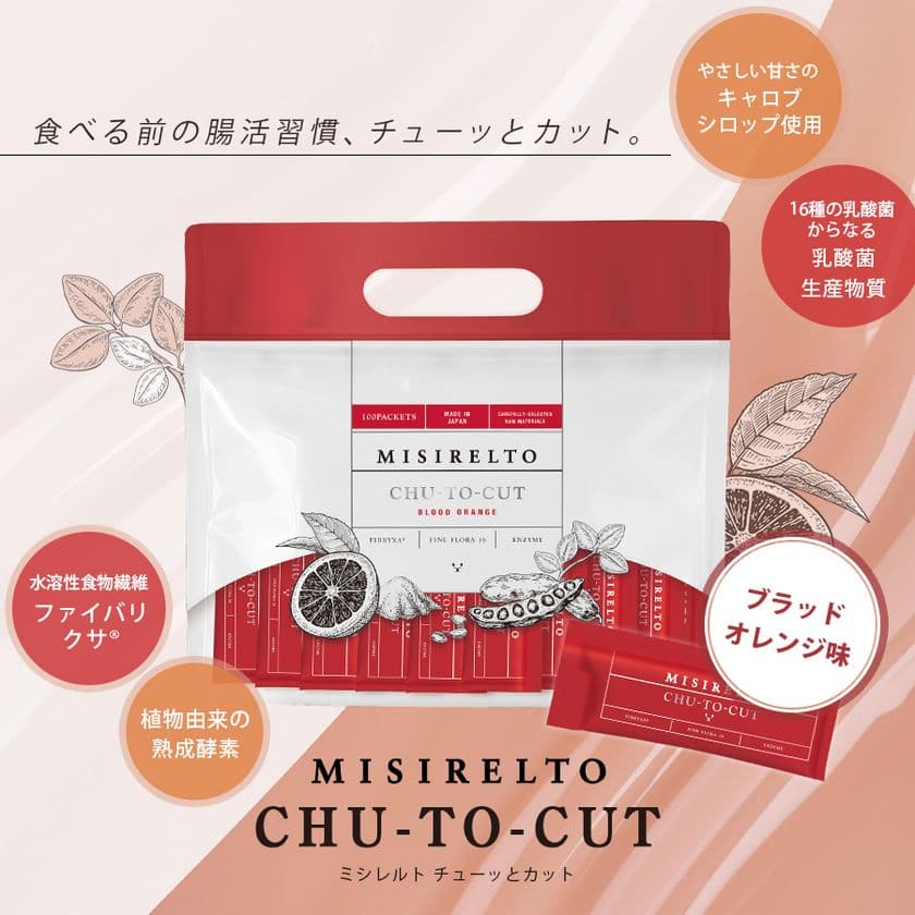 　エステサロン向け新商品「MISIRELTO CHU-TO-CUT」を
2025年10月20日より発売開始