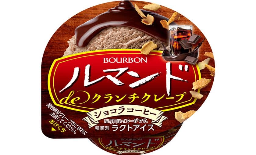 ブルボン、コーヒーアイスとクランチクレープの組み合わせ　
カップアイス「ルマンドdeクランチクレープショコラコーヒー」を
期間限定で10月13日(月)に新発売！