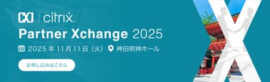 Partner Xchange 2025