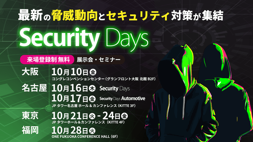 KELA、Security Days Fall 2025 Tokyoにて講演　
「AI×CTEM×ダークウェブ：
“攻撃者視点”で可視化する次世代サイバー防御」
2025年10月22日(水) 15:10～