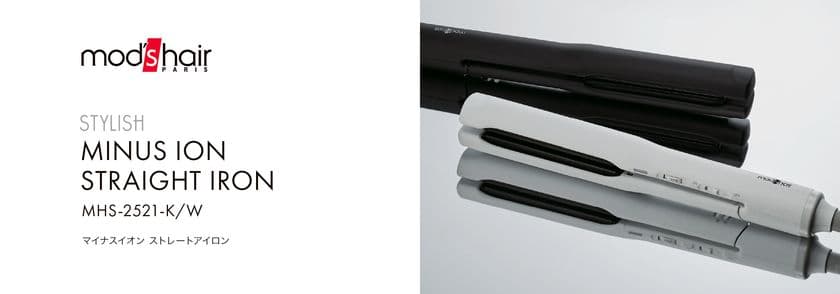 1台でストレートやカール、トレンドヘアも楽しめる
「マイナスイオンストレートアイロン」を10月2日発売