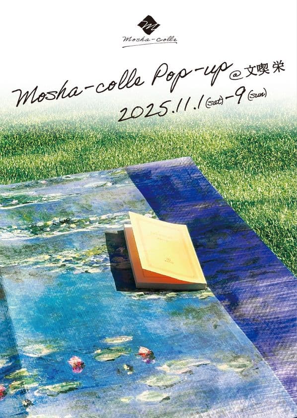 「名画を持ち歩こう。」アートブランド『MOSHA-COLLE』が
文喫 栄にて期間限定POP-UPを開催(11月1日～9日)