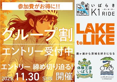 グループ割　受付中
