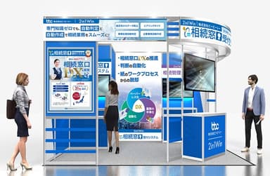 出展ブースイメージ