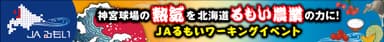 当日掲示されたイベントバナー