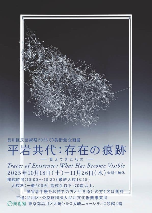0美術館企画展　10月18日～11月26日　
「平岩共代：存在の痕跡 -見えてきたもの-
 Traces of Existence:What Has Become Visible」開催
