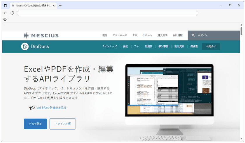 PDFをAIで要約できる新機能追加、Excel互換性も向上　
ドキュメントAPIライブラリの新版を10月15日にリリース