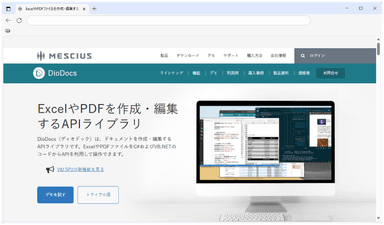 DioDocs V8J SP2をリリース
