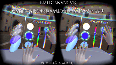 カラーエディット機能
