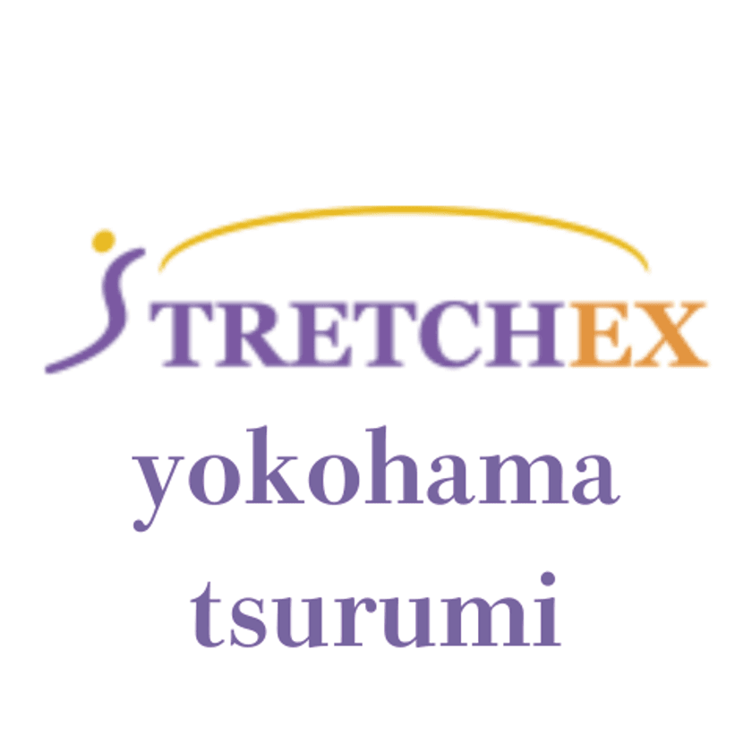 横浜市・鶴見区で唯一の「ストレッチ専門店」誕生！
ストレチックス鶴見店、プレオープンキャンペーンを10/3開始