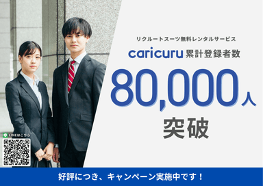 キャンペーン対象は2026年卒・2027年卒の就活生
