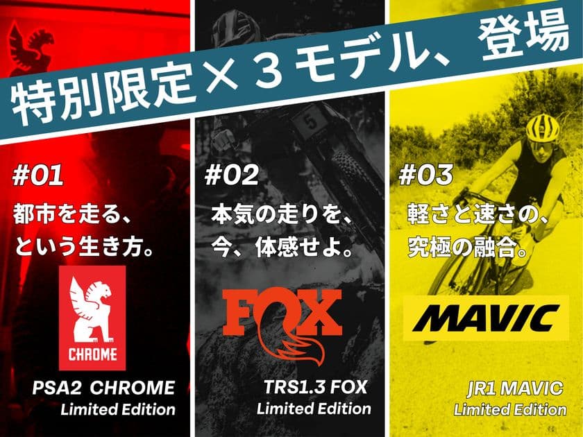 プレミアムe-BikeブランドのBESVより、
CHROME・FOX・MAVICとのコラボレーションモデルを発表！
～完全受注生産を含む3つの特別限定モデルが登場～