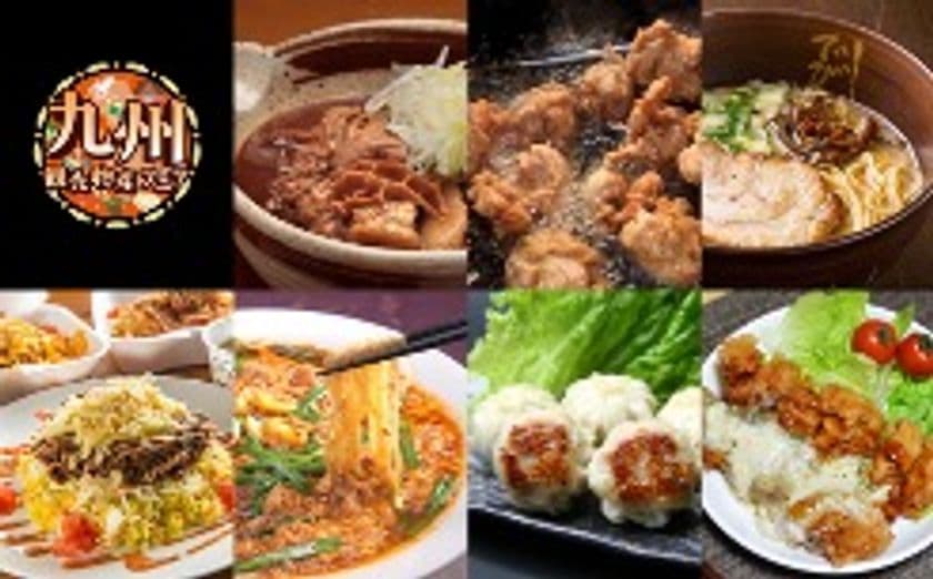 都内最大級の「うまかもん」が集まるフェス　
第16回 九州観光・物産フェアが開催決定！