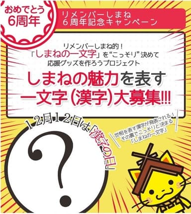 しまねの一文字
