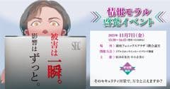 情報モラル啓発事業事務局