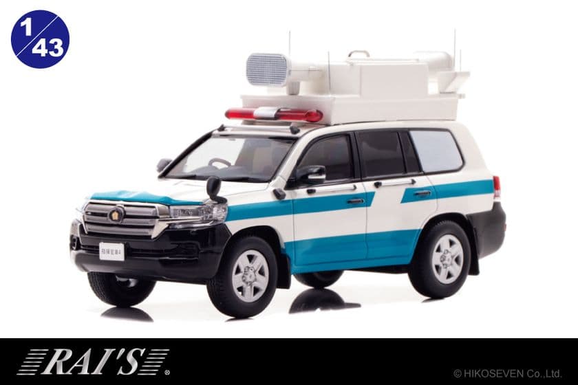 200系ランドクルーザーの機動隊指揮官車が
1/43スケールミニカーで登場！10/8より数量限定で予約受付開始