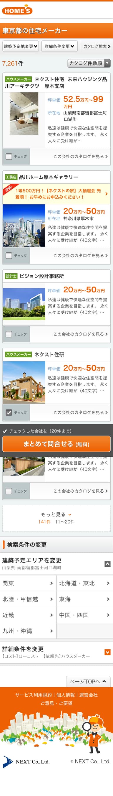 キャプチャ会社一覧