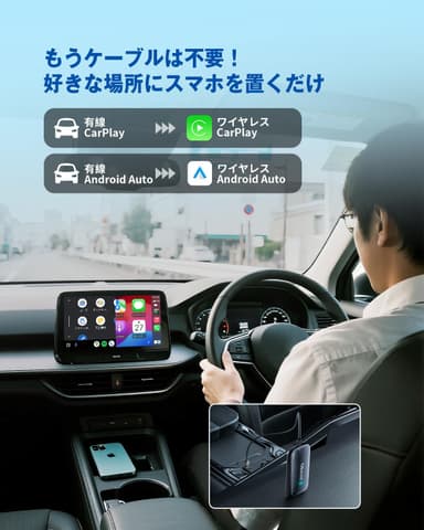 有線から解放、スムーズなワイヤレス化