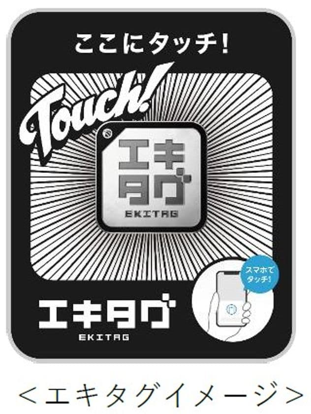 能勢電鉄にデジタル駅スタンプアプリ
「エキタグ」を導入します！