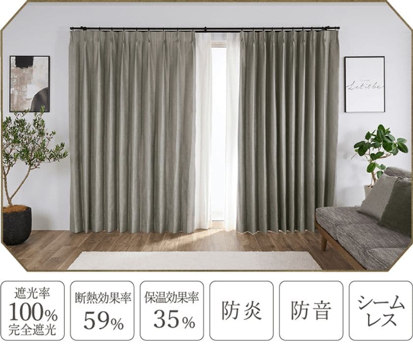 新発売！人気の多機能シームレス防炎完全遮光カーテンの第二弾が
公式通販サイト「ふくろうのカーテン」に登場！