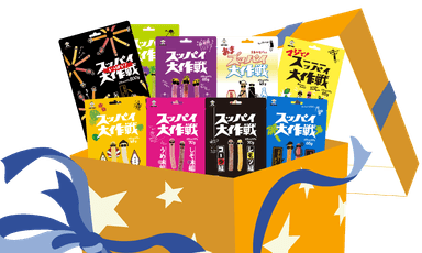 スッパイ大作戦 全種類コンプリートセット(イメージ)