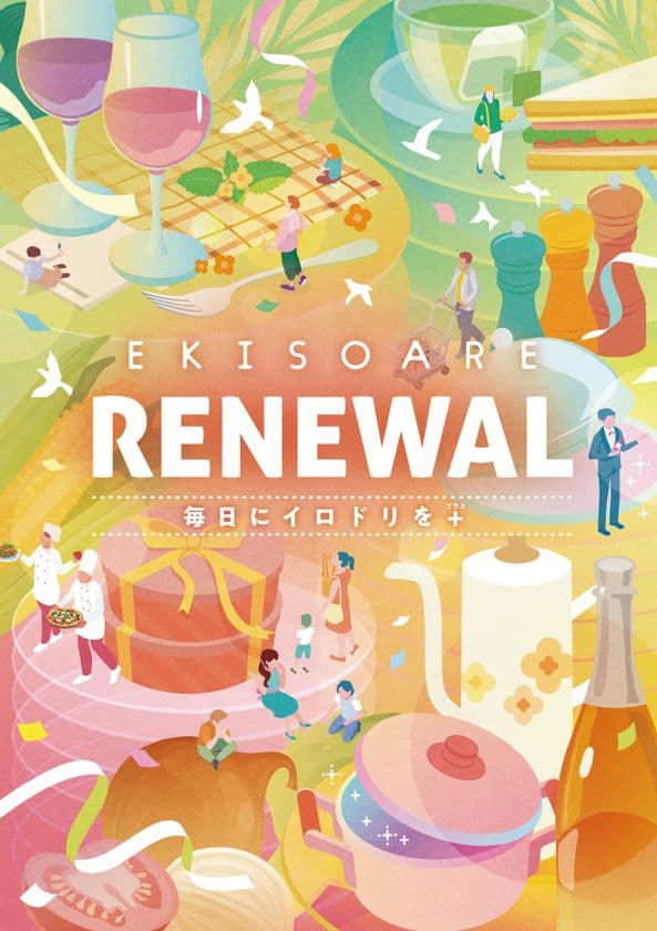 「エキソアレ西神中央」
11月28日(金)2025年度リニューアル完結！