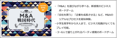 M＆A戦国時代