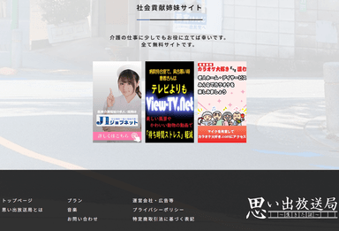 社会貢献 姉妹サイト