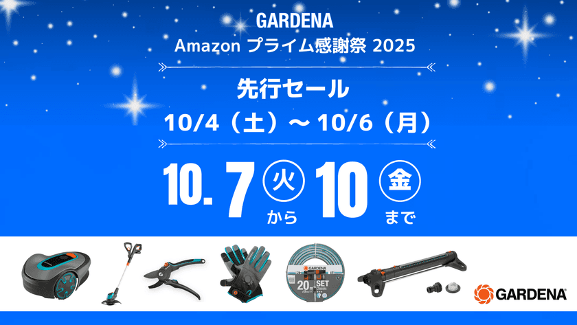 【 Amazonプライム感謝祭 】
ドイツ生まれのガーデニングブランドGARDENA 定番商品を
特別価格で販売します！