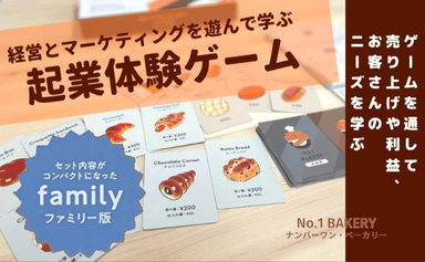 No.1ベーカリーファミリー版_4