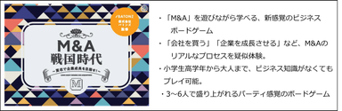M＆A戦国時代