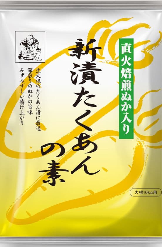 厚生産業が地域の声に応えて伝統の漬物の素を復活発売！
「新漬たくあんの素」「らくらくしば漬の素」守り抜く伝統の味