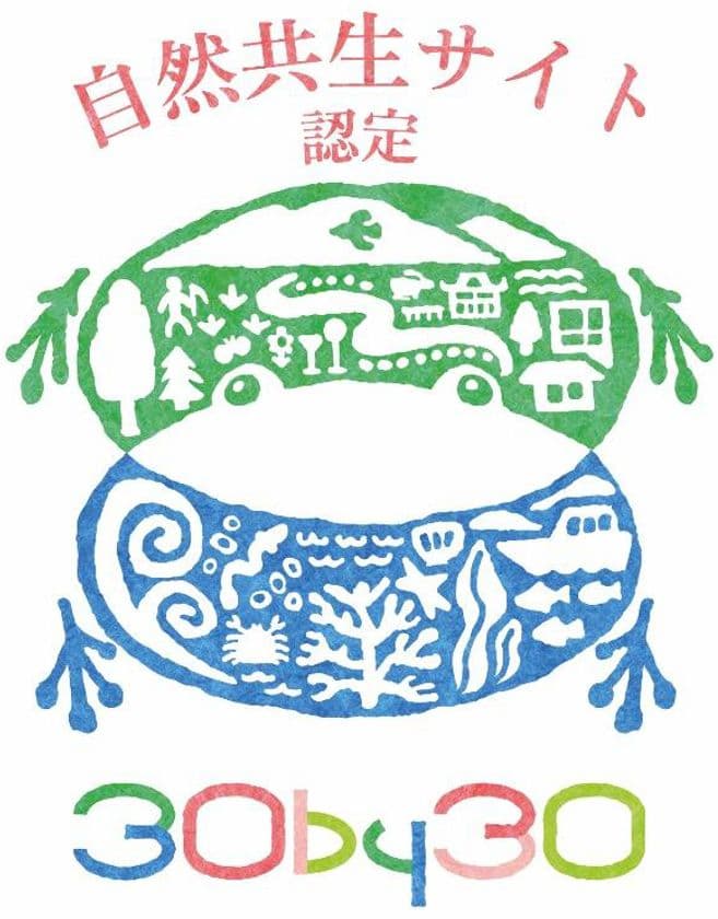 【六甲高山植物園】が
環境省「自然共生サイト」に認定されました！