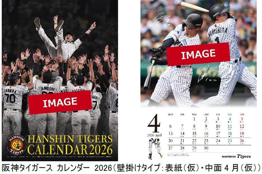 ― 阪神タイガース カレンダー
2026年版 発売について ―