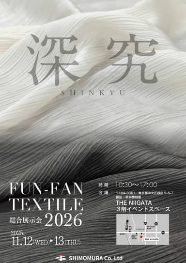 2026 シモムラ展示会ポスター