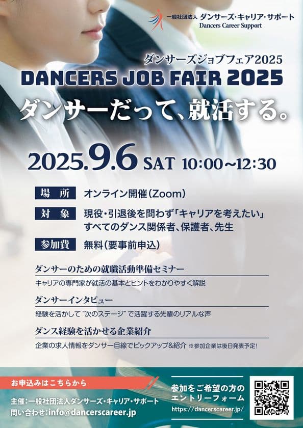 バレエ・ダンスの映像制作を手掛けるOdm、ダンサーの
キャリア支援イベント「Dancers Job Fair 2025」に登壇