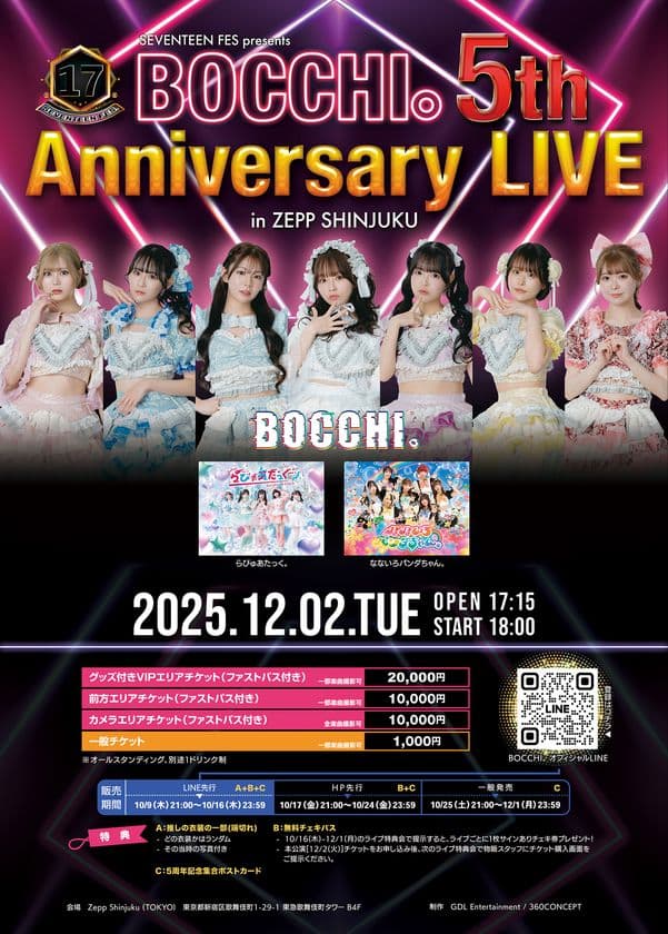 BOCCHI。5周年記念ライブをZepp Shinjukuで開催決定！
「らびゅあたっく。」「なないろパンダちゃん。」がゲスト出演