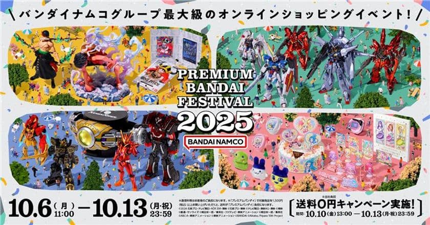 「スキ」を語って、貯まる＆当たる！
注目の商品が大集合！
お得で楽しいショッピングウィーク『プレバンフェス2025』を開催