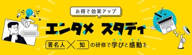 エンタメスタディ