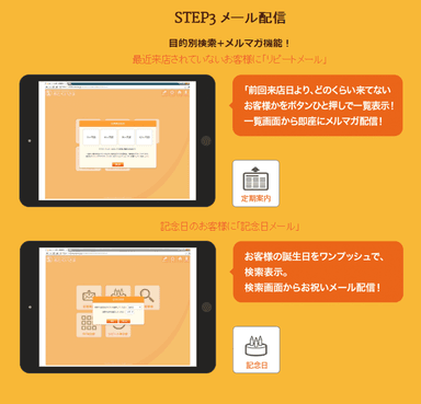 操作イメージ(検索とメール)