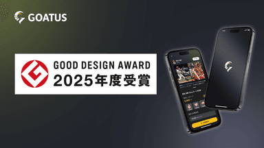 GOATUSが2025年度グッドデザイン賞受賞