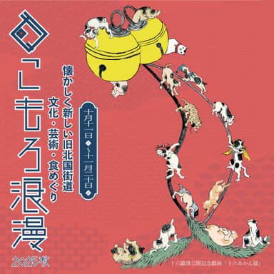 こもろ浪漫2025秋
